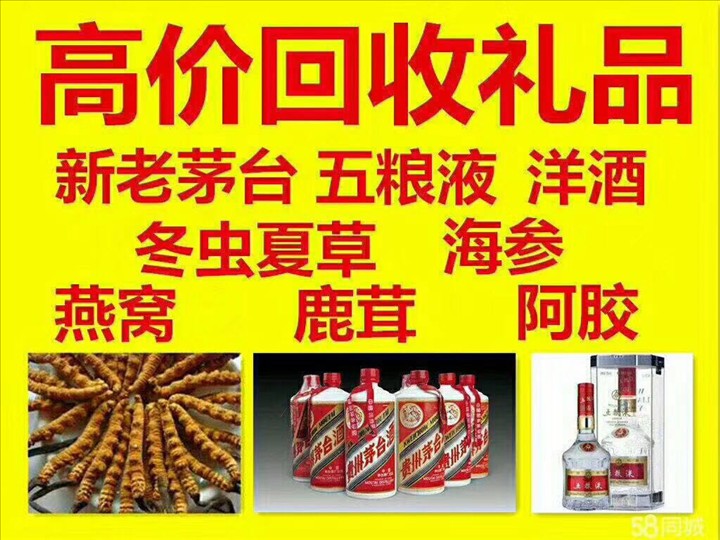 莱西东营东营区五粮液回收价格上门回收?